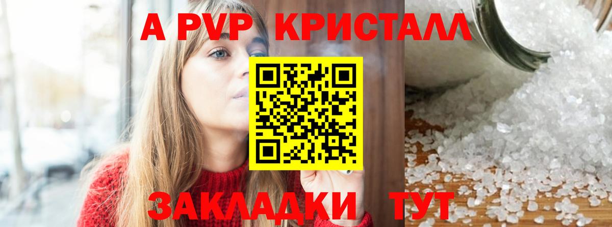 Alpha PVP  A-PVP VHQ  магазин продажи   Вход с VPN  APVP мука  Ангарск  А ПВП кристаллы 