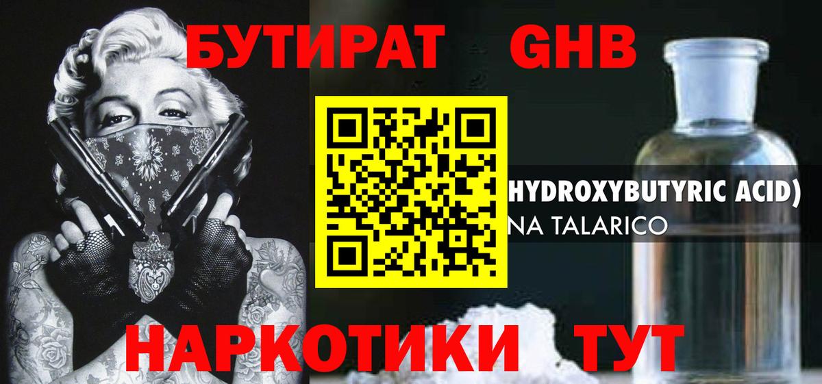 Ангарск  Бутират  Вход с VPN  БУТИРАТ жидкий экстази 