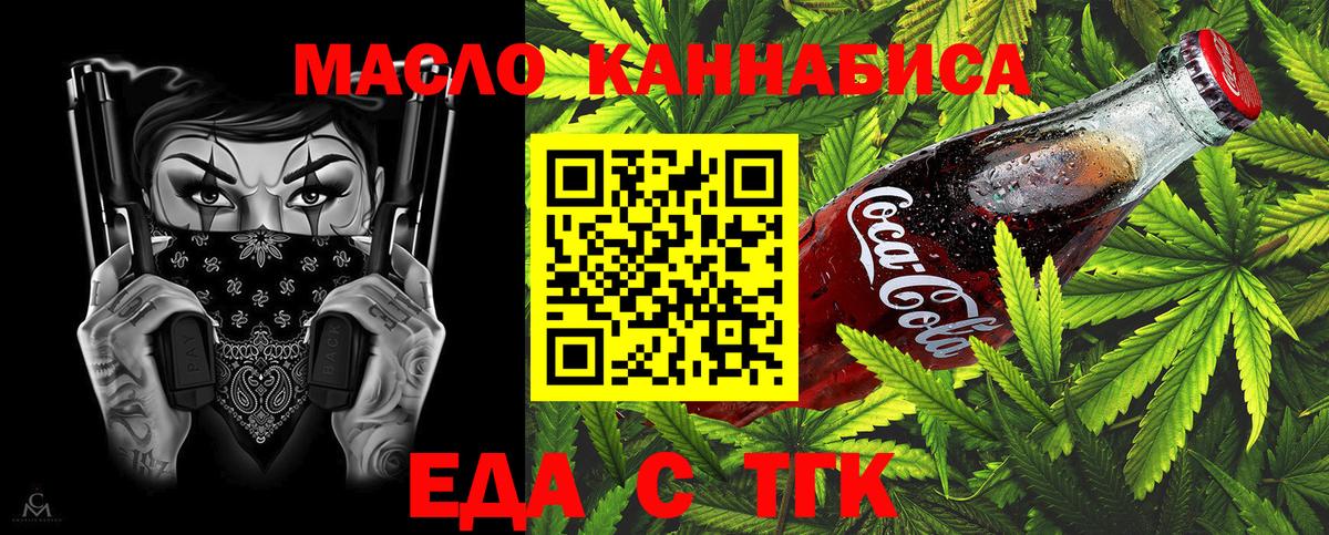 Cannafood марихуана Ангарск