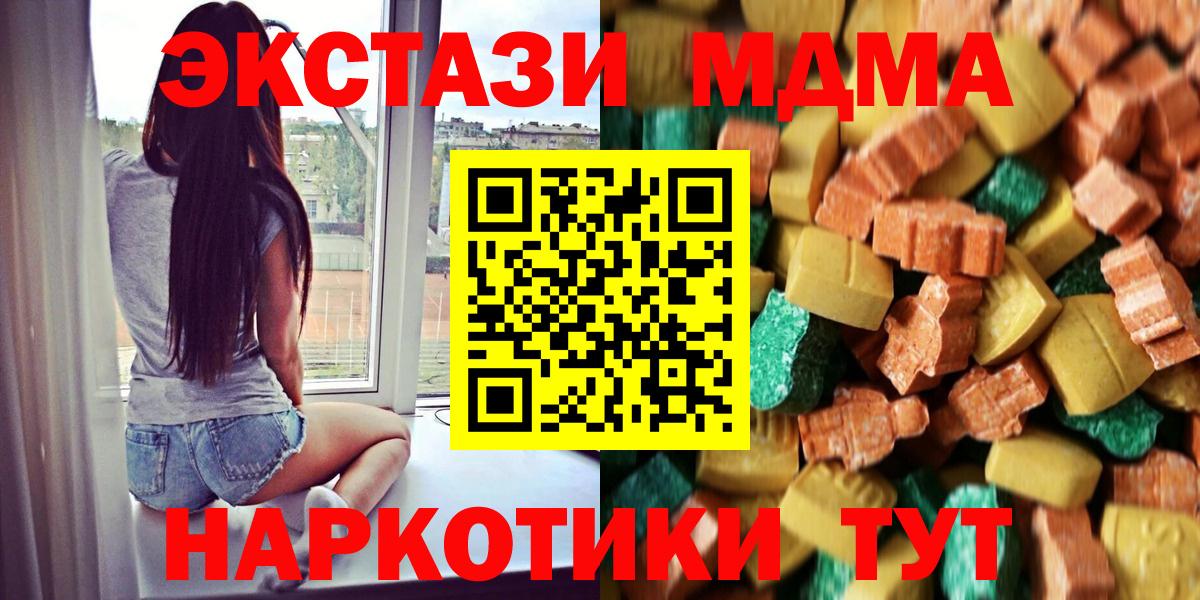 МДМА кристаллы  Вход с VPN  МДМА Molly  Ангарск 