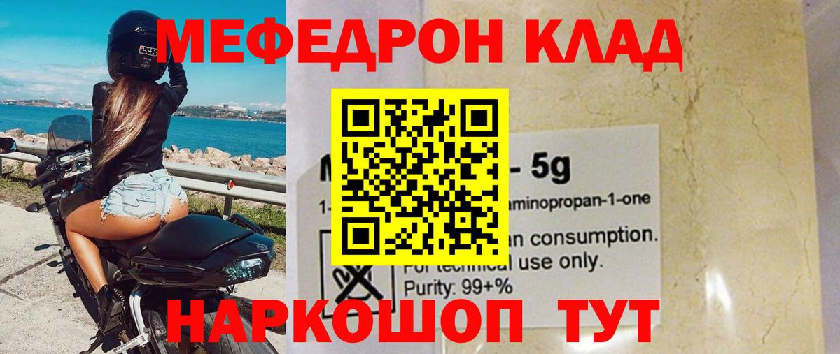 Меф кристаллы Ангарск